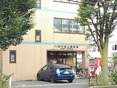 八潮中央二郵便局