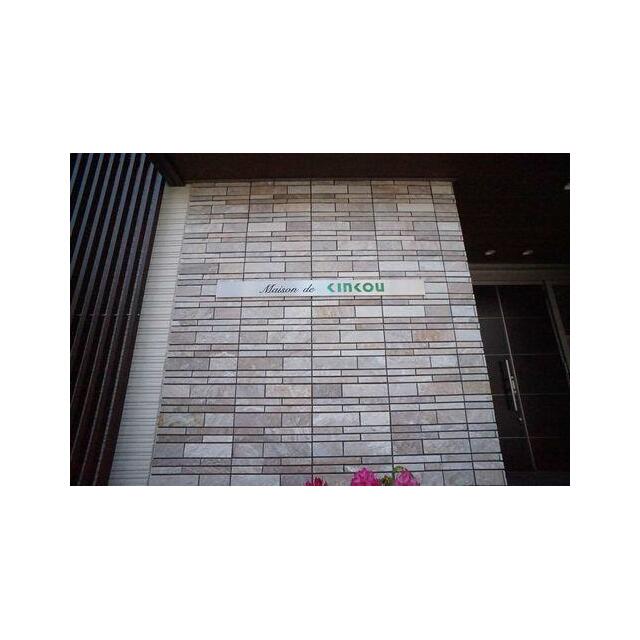 ■物件看板■　メゾン　ド　キンコウにお越し下さい♪