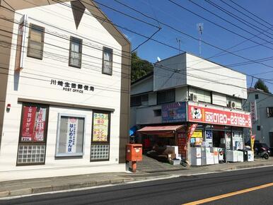 郵便局とリサイクルショップ（「川崎生田郵便局」の名称ですが読売ランド前駅北口から徒歩１分）