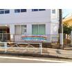 幼稚園、保育園