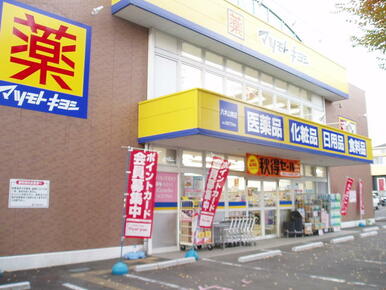 マツモトキヨシ八木山南店