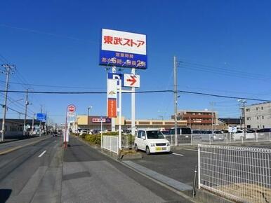 東武ストア　蘇我店