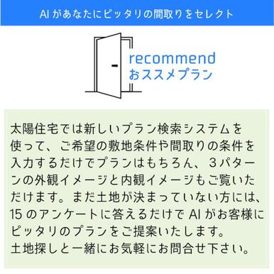 お土地にあわせた物件のイメージを提案いたします。