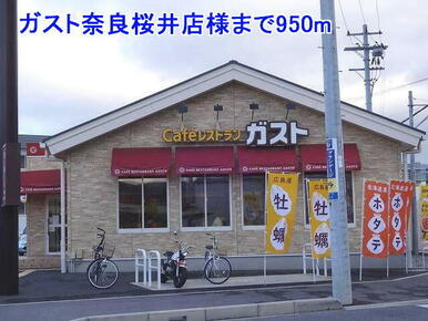 ガスト奈良桜井店様