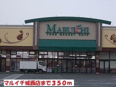 マルイチ城西店