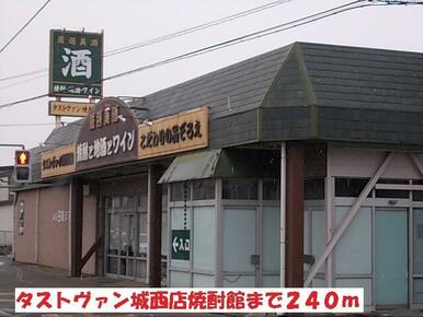 タストヴァン城西店焼酎館