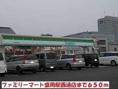 ファミリーマート盛岡駅西通店
