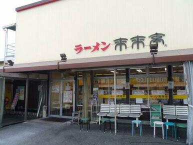 ラーメン来来亭