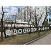 幼稚園、保育園