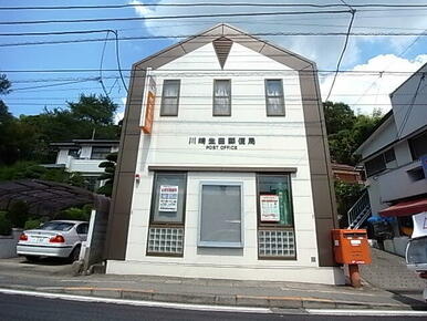 川崎生田郵便局
