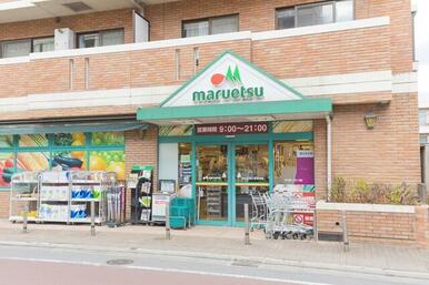 マルエツ二子玉川店