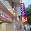 飲食店