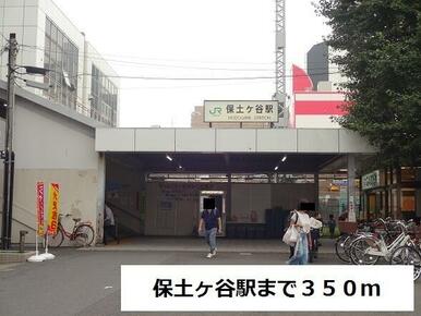 保土ヶ谷駅