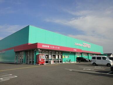 ディスカウントドラッグコスモス宮小路店