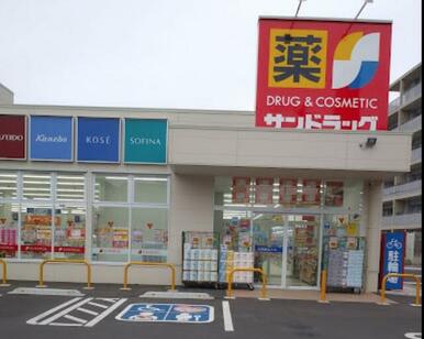 サンドラッグ蘇我店