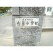小学校