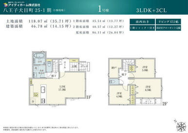 １号棟　間取り図