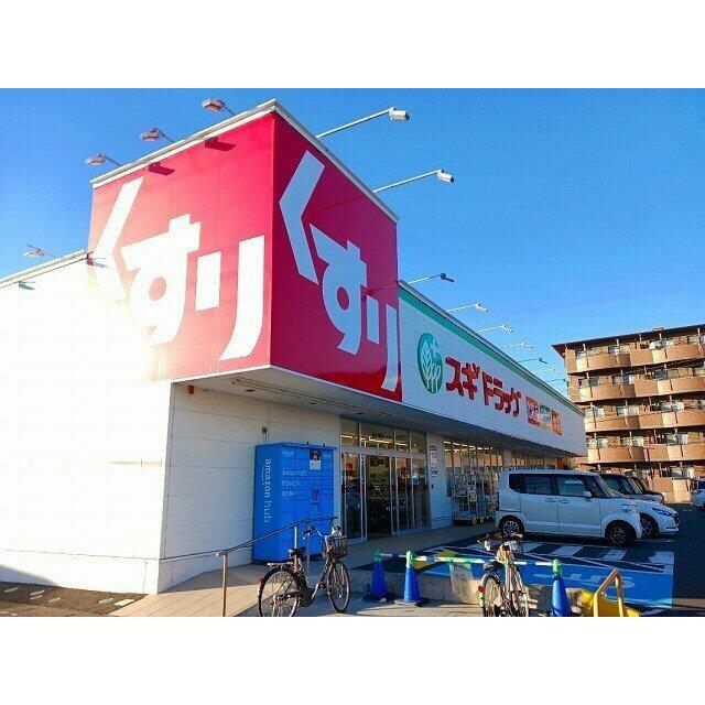 スギドラッグ富士西店まで750m