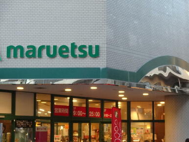 マルエツ大倉山店