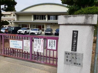 瀬戸小学校