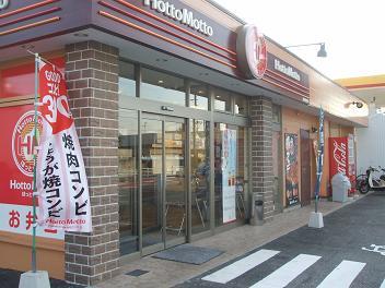 ほっともっと豊明新田町店