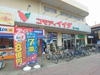 コモディイイダ鶴ヶ島店