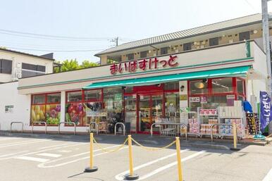 まいばすけっと横浜白山２丁目店