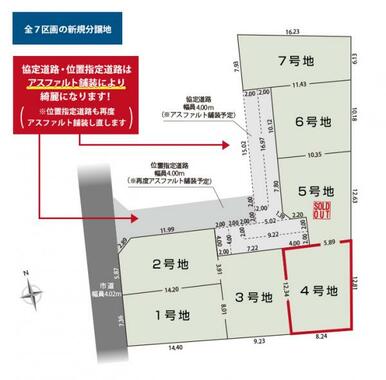 4号地 区画図