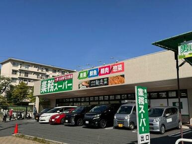 業務スーパー男山店