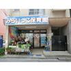 幼稚園、保育園