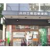 郵便局