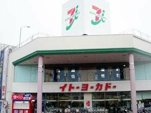 イトーヨーカドー 大船店