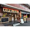 飲食店