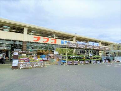 ホームプラザナフコ 新市店