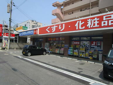 サンキュードラッグ戸畑天神店