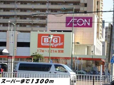 ビッグ