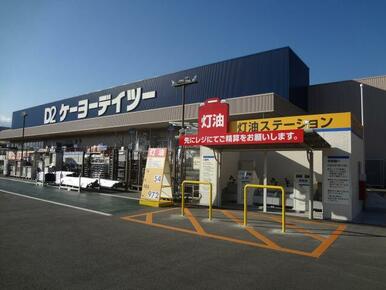 ケーヨーデイツー竜王駅前店