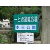 公園