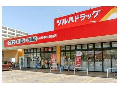 ツルハドラッグ発寒中央駅前店