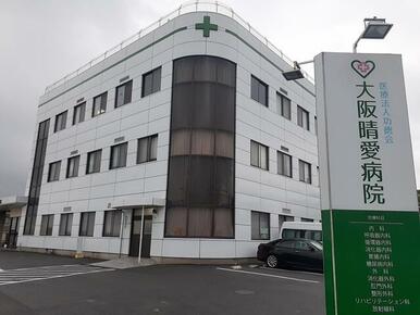 大阪晴愛病院様