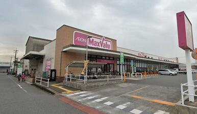 マックスバリュ南下郡店