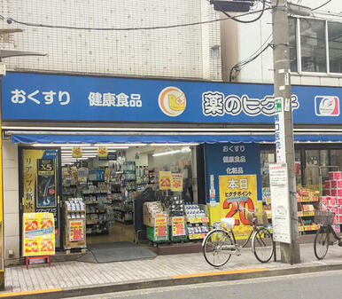 薬のヒグチ中野新橋店