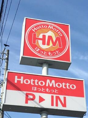 ほっともっと仙台伊在店
