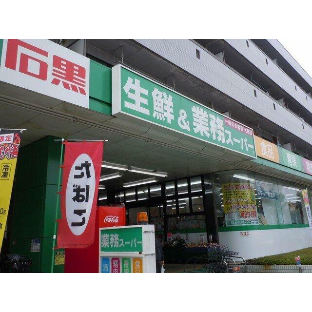 業務スーパー緑園都市店