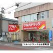 販売店
