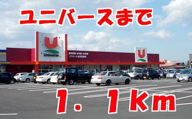 ユニバース
