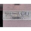 共有部分