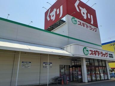 スギドラッグ泉大津店