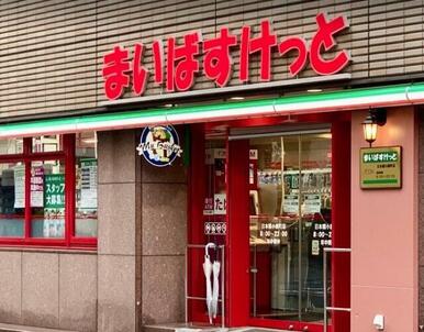 まいばすけっと　日本橋小網町店