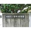 幼稚園、保育園